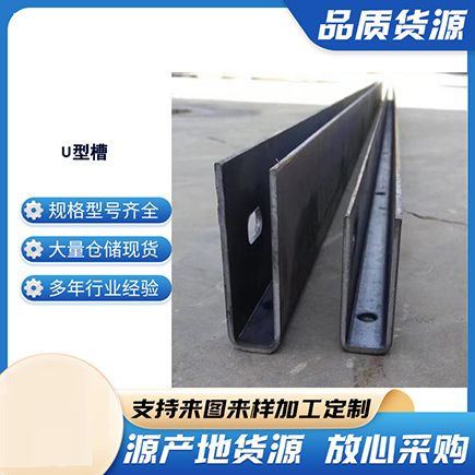丹东上海市U型槽钢